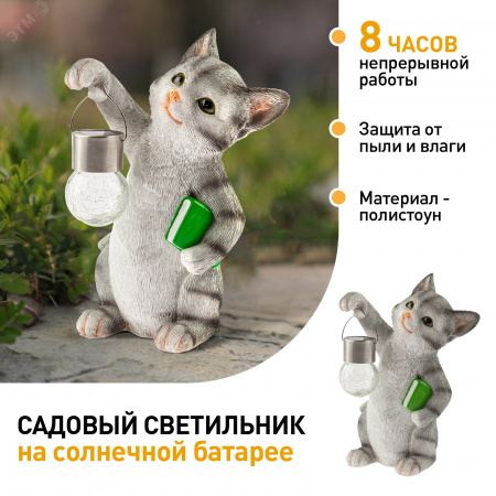 Светильник уличный ERASF22-10 на солнечной батарее садовый Умный кот 28 см