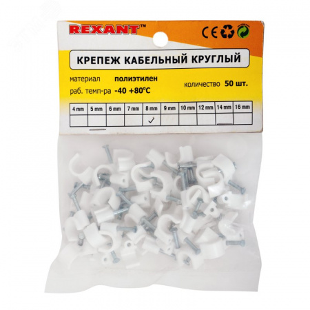 Скоба 8 мм круглая пластиковая (50 шт)