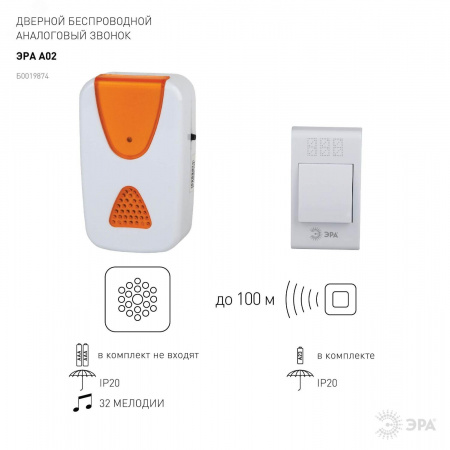 Звонок дверной беспроводной на батарейках 32 мелодии 100м IP20 бело-оранжевый 2АА/А23 A02