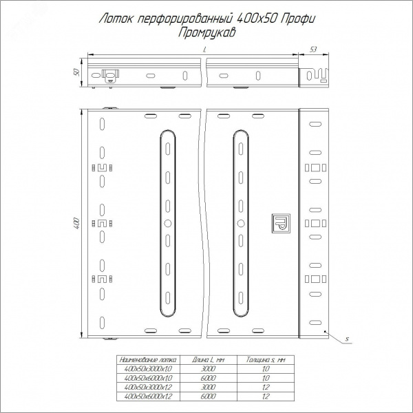 Лоток перфорированный Профи HDZ 400х50x3000 (1,2 мм) (6 м/уп)