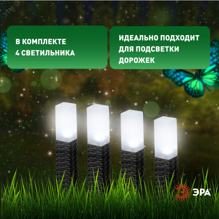 Светильник уличный Ротанг на солнечной батарее высота 41 см 4 шт 4 LED ERASF23-14 ЭРА