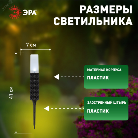 Светильник уличный Ротанг на солнечной батарее высота 41 см 4 шт 4 LED ERASF23-14 ЭРА