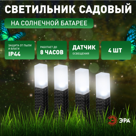 Светильник уличный Ротанг на солнечной батарее высота 41 см 4 шт 4 LED ERASF23-14 ЭРА