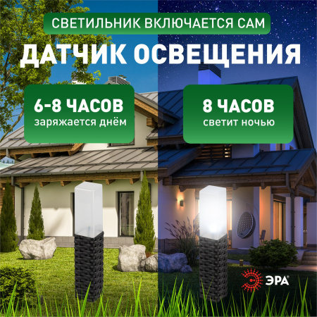 Светильник уличный Ротанг на солнечной батарее высота 41 см 4 шт 4 LED ERASF23-14 ЭРА