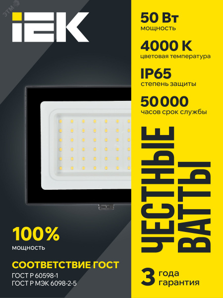 Прожектор СДО 06-50 светодиодный черный IP65 4000K IEK