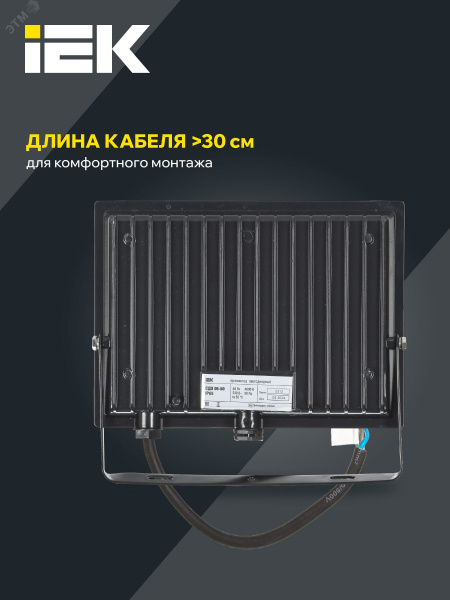 Прожектор СДО 06-50 светодиодный черный IP65 4000K IEK