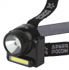 Фонарь налобный светодиодный 6Вт 176Лм IP20 SMD+COB 2 режима аккумуляторный АРМИЯ РОССИИ Гранит GA-501 черный