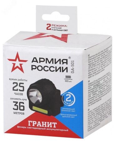 Фонарь налобный светодиодный 6Вт 176Лм IP20 SMD+COB 2 режима аккумуляторный АРМИЯ РОССИИ Гранит GA-501 черный