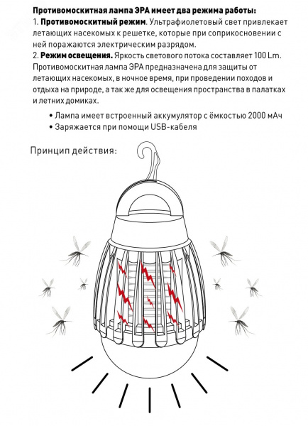 противомоскитная аккумуляторная лампа ERAMF-01