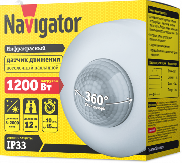 Датчик движения ИК потолочный 1200w 360 градусов 12м IP33 белый