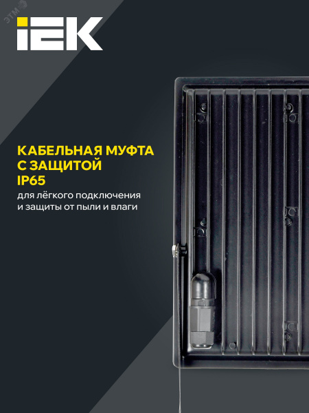 Прожектор СДО 06-200 светодиодный черный IP65 6500K IEK