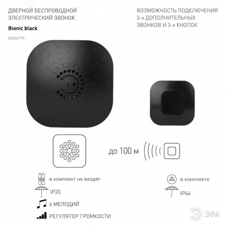 Звонок дверной беспроводной на батарейках 6 мелодий 100м IP44 с регулятором громкости черный АА/СR2032 90777