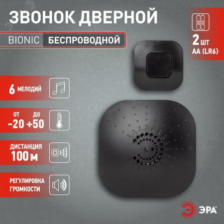 Звонок дверной беспроводной на батарейках 6 мелодий 100м IP44 с регулятором громкости черный АА/СR2032 90777