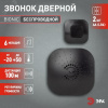 Звонок дверной беспроводной на батарейках 6 мелодий 100м IP44 с регулятором громкости черный АА/СR2032 90777