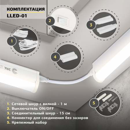 Светильник светодиодный 8W 6500К 700Лм IP20 линейный 230V