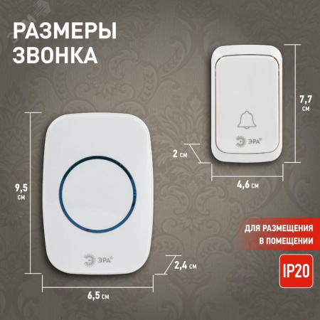 Звонок дверной беспроводной на батарейках 38 мелодий 180м IP20 с регулятором громкости и световой индикацией белый 3АА/А23 C89