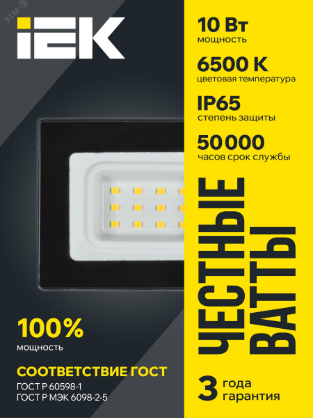 Прожектор СДО 06-10 светодиодный черный IP65 6500K IEK