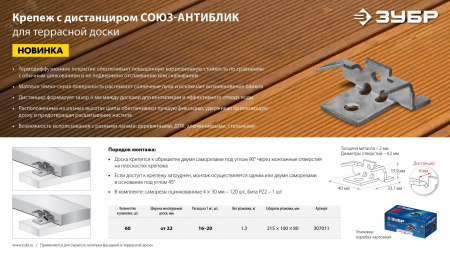 Крепеж с шипами для террасной доски Союз-Антиблик, термодиффузионное покрытие, с саморезами и битой, 60 шт, Профессионал