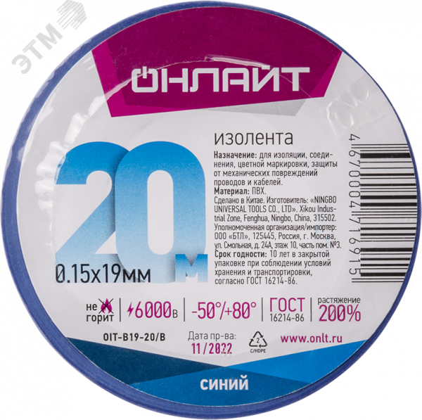 Изолента ПВХ синяя 19мм 20м Онлайт