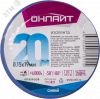Изолента ПВХ синяя 19мм 20м Онлайт