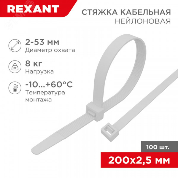 Хомут-стяжка кабельная нейлоновая 200x2,5 мм, белая, 100 шт
