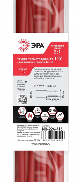 Трубка термоусадочная ТТУ нг-LS 4/2 красная в отрезках по 1 м. NO-224-416