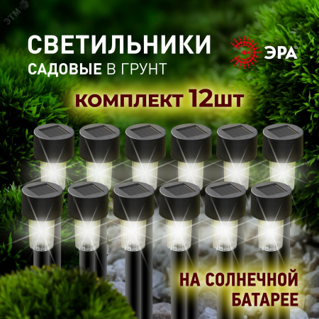 Светильник уличный на солнечной батарее, пластик, черный, 30 см (комплект 12 шт. под МП) SL-PL30-M