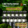 Светильник уличный на солнечной батарее, пластик, черный, 30 см (комплект 12 шт. под МП) SL-PL30-M