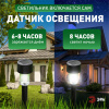 Светильник уличный на солнечной батарее, пластик, черный, 30 см (комплект 12 шт. под МП) SL-PL30-M