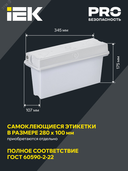 Светильник аварийный ССА1010 1ч универсальный IP65 IEK