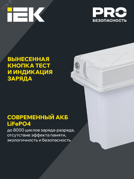 Светильник аварийный ССА1010 1ч универсальный IP65 IEK
