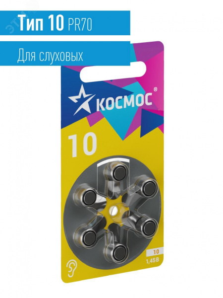 Батарейка  воздушно цинковый для слухового аппарата ZA10 (10, PR70, DA230, V10) 1,45V 6BL