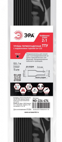 Трубка термоусадочная ТТУ нг-LS 20/10 чёрная в отрезках по 1 м NO-224-474
