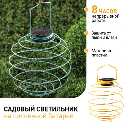 Садовый подвесной светильник Спираль на солнечной батарее, 16 см ERASF024-28
