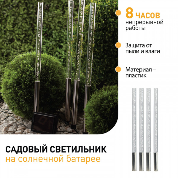 Светильник садовый Пузырьки на солнечной батарее, 4 шт 53 см ERASF024-22