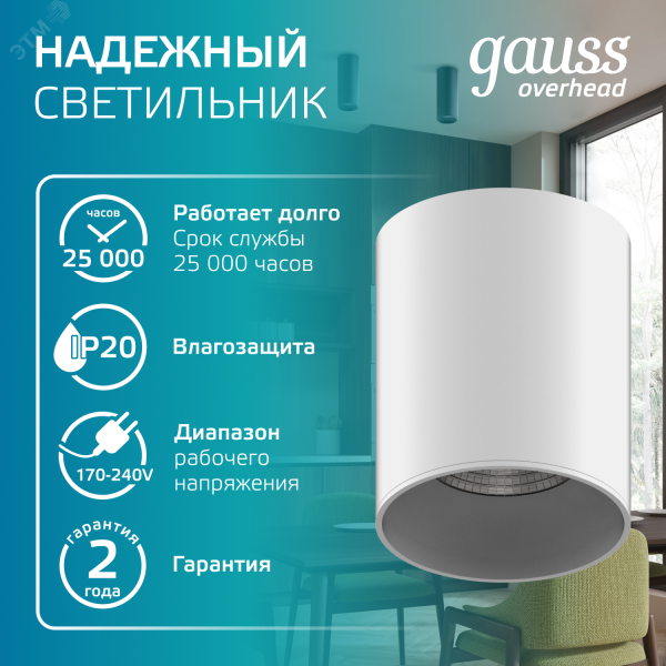 Светильник светодиодный ДБО 12 Вт 920 лм 4100К AC 220В Белый IP20 D100х100мм Алюминий Overhead Gauss