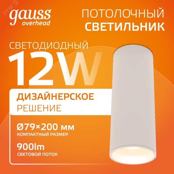 Светильник светодиодный ДБО 12 Вт 900 лм 3000К AC 220В Белый IP20 D200х200мм Алюминий Overhead Gauss