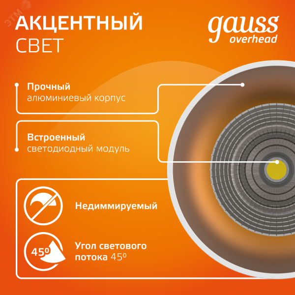 Светильник светодиодный ДБО 12 Вт 900 лм 3000К AC 220В Белый IP20 D200х200мм Алюминий Overhead Gauss