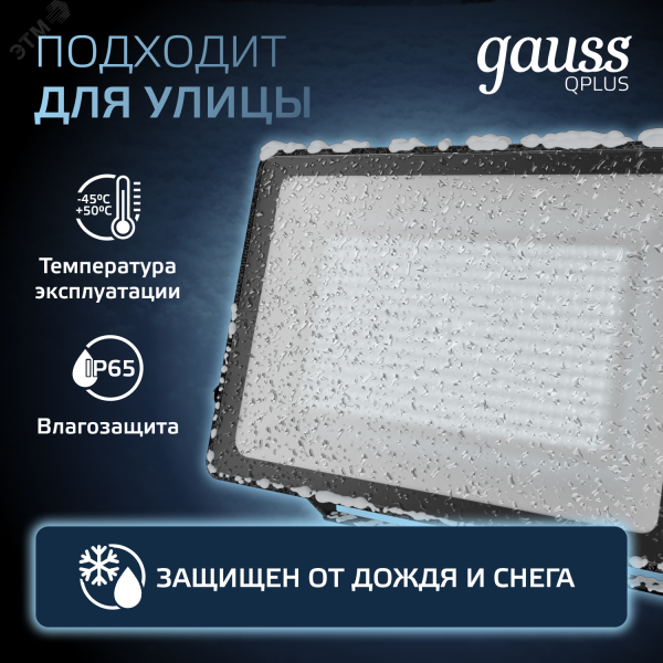 Прожектор светодиодный ДО 150 Вт 18000 лм 6500К AC 220В IP65 250х32х335мм матрированное закаленное стекло Qplus Gauss