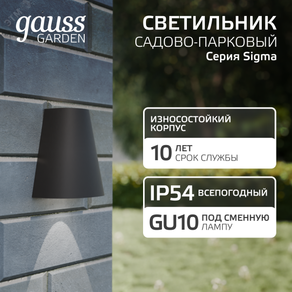 Светильник архитектурный ДБУ под лампу 35 Вт 1хGU10 AC 220В IP54 125х88х156мм Sigma Gauss