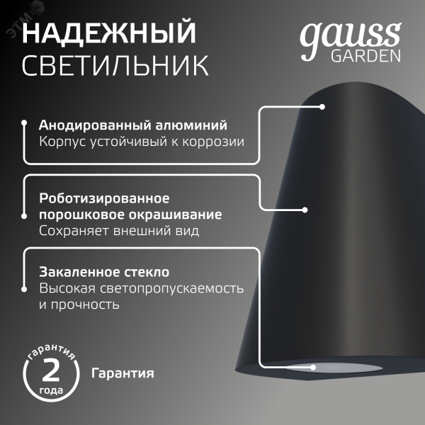 Светильник архитектурный ДБУ под лампу 35 Вт 1хGU10 AC 220В IP54 125х88х156мм Sigma Gauss