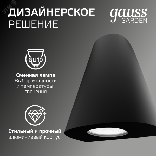 Светильник архитектурный ДБУ под лампу 35 Вт 1хGU10 AC 220В IP54 125х88х156мм Sigma Gauss