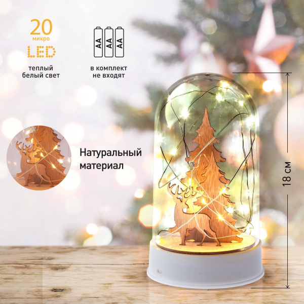 Светильник декоративный новогодний Рождество, теплый белый, 20 LED, h 18 см, 3*АА, IP20