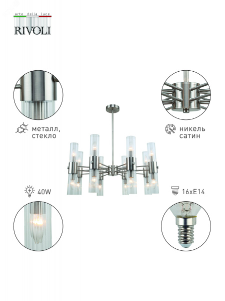 Люстра Delia 3146-306 16 х Е14 40 Вт модерн