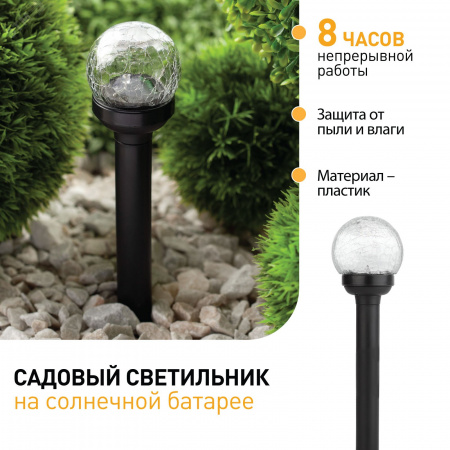 Садовый светильник на солнечной батарее, пластик,стекло, черный, 33 см SL-PL33-CRAC
