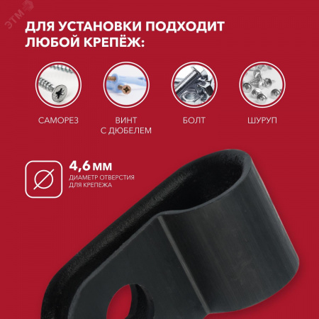 Скоба кабельная под винт 5 мм, черная, 50 шт