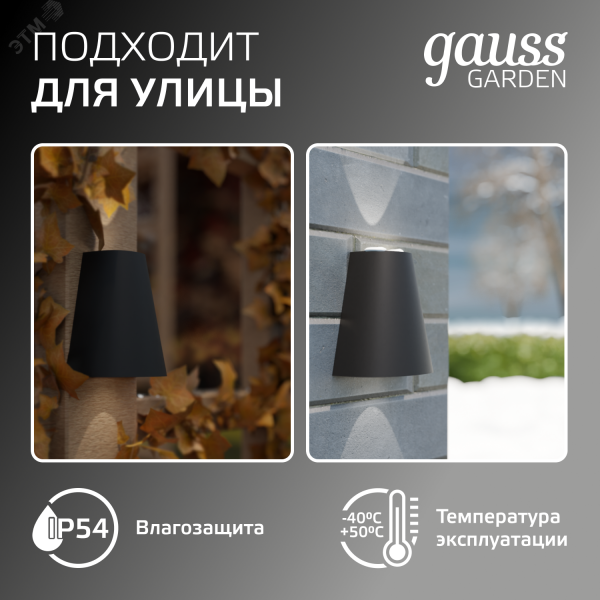 Светильник архитектурный ДБУ под лампу 35 Вт 2хGU10 AC 220В IP54 125х88х156мм Sigma Gauss