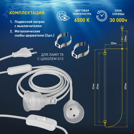 Фитолампа для растений светодиодная FITO-15W-Ra90-Т8-AQUA для аквариума, 15 Вт, полный спектр