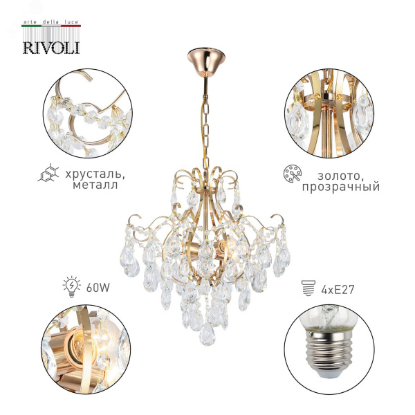 Люстра 4xE27 60Вт 1031-304 хрусталь классика Thea Rivoli