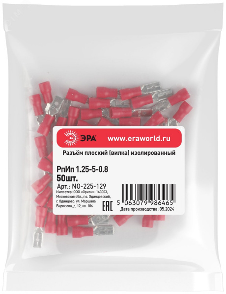Разъем плоский NO-225-129 РпИп 1.25-5-0.8 изолированный «вилка» (упаковка 50 штук)
